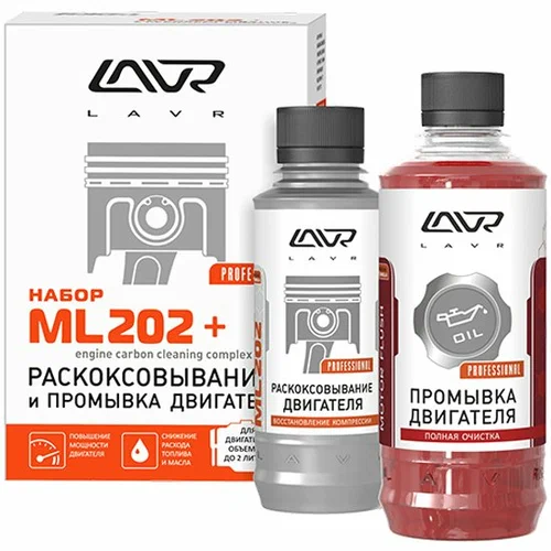 LN2505 LAVR Раскоксовывание + промывка двигателя