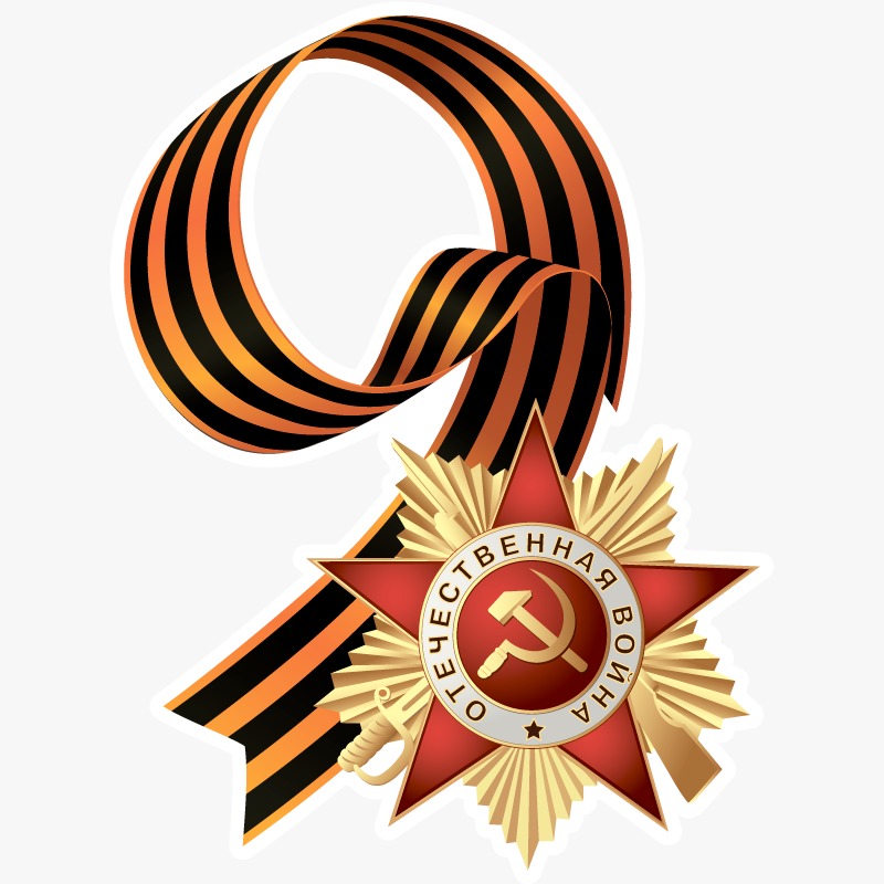 Поздравление с Днём Победы