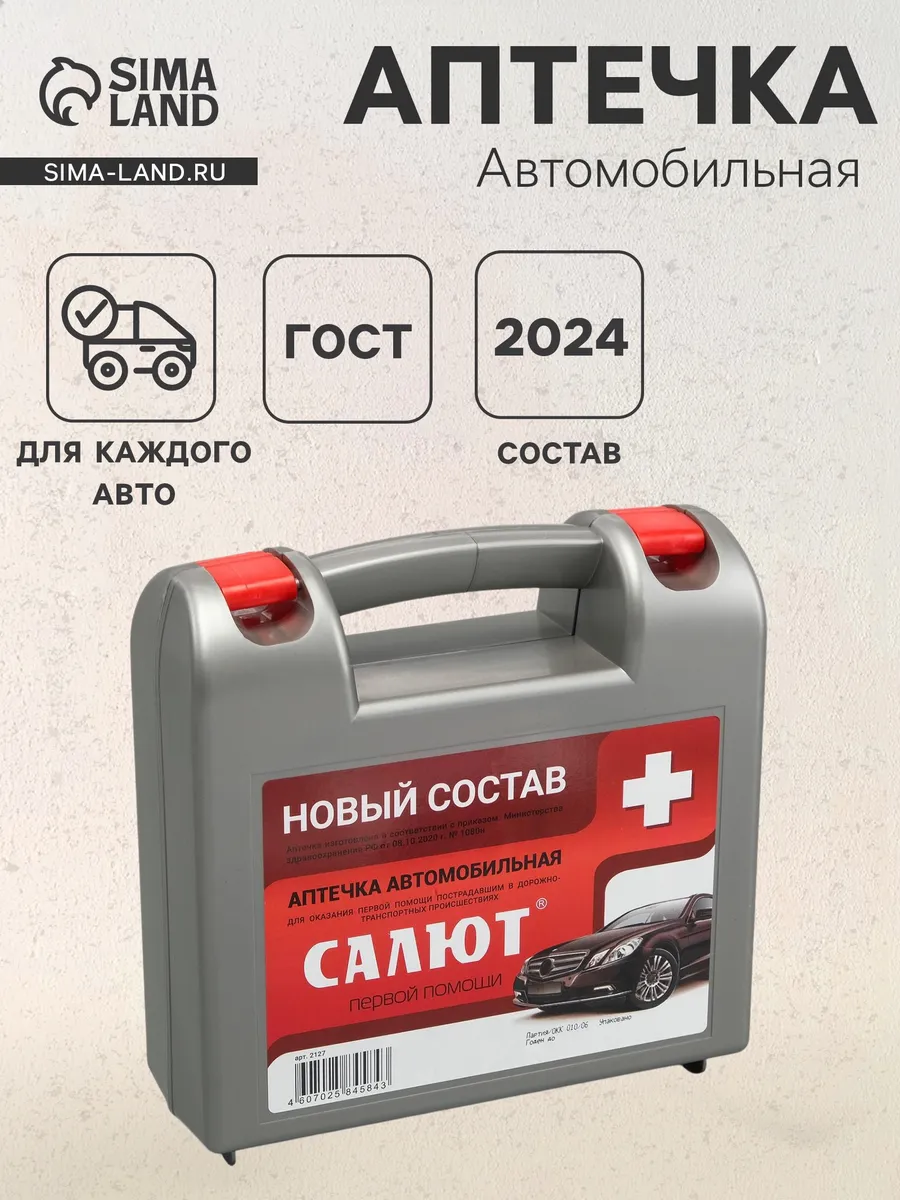 Салют  Аптечка  г. Кострома (новый состав 2021)