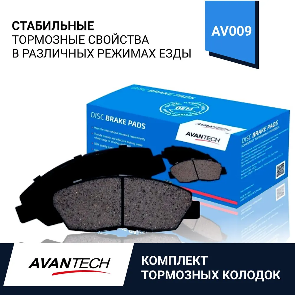 AVANTECH колодки дисковые AV009 (PN-0436) тормозные