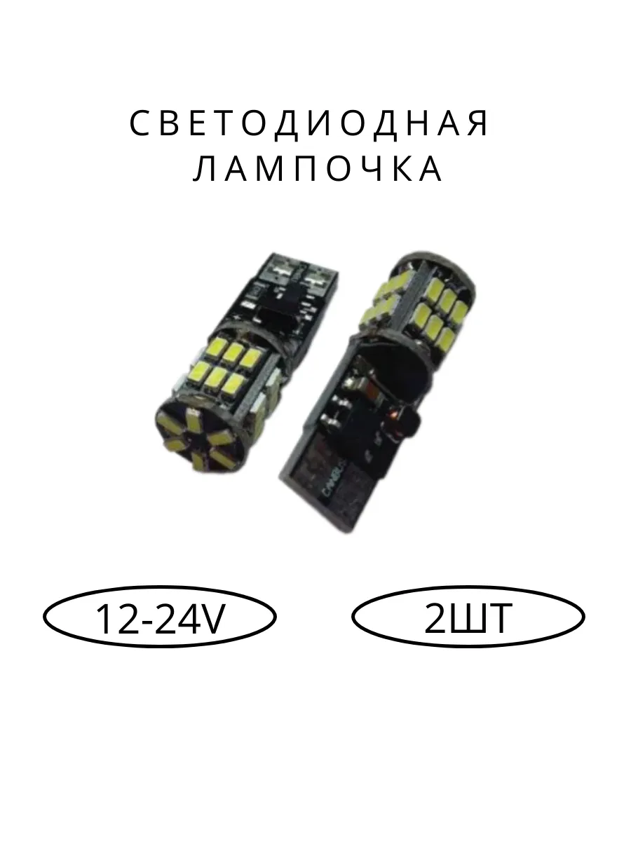 AVS светодиод.лампа 12v T10 C017  WHITE к-т 2 шт цоколь T10