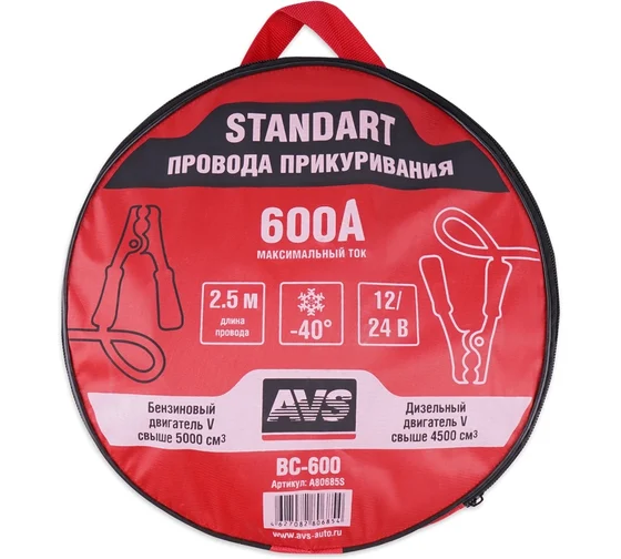 AVS Провода прикур Standart BC-600 2,5м 600А
