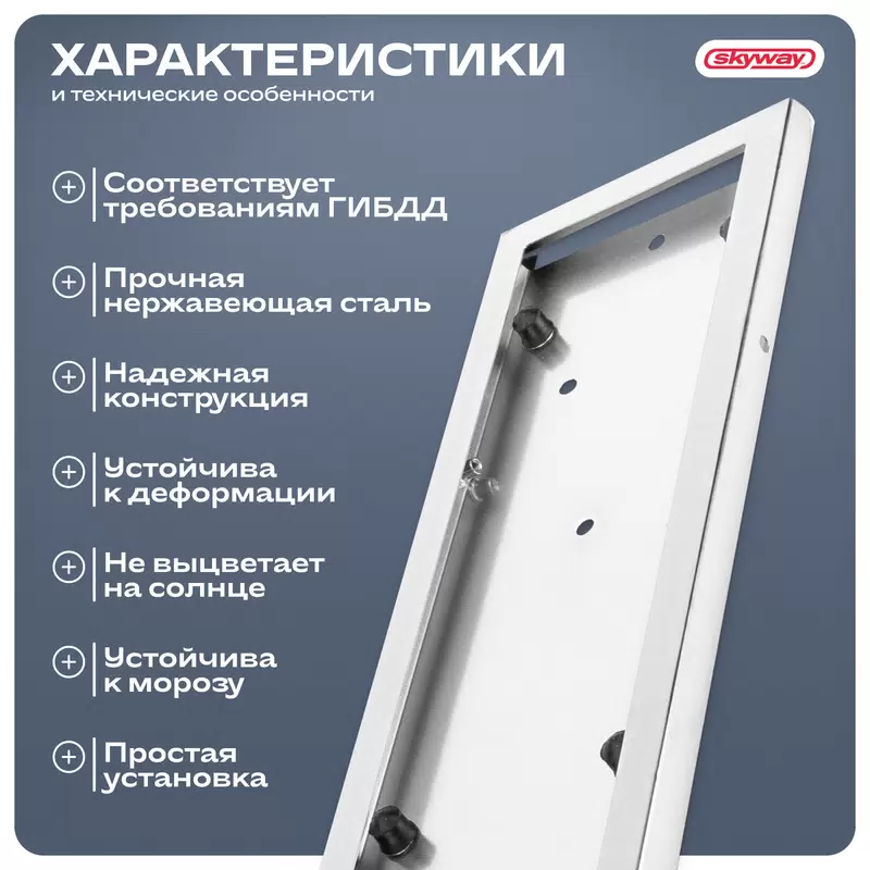 Рамка металл. антивандал. SKYWAY хром  S04101003