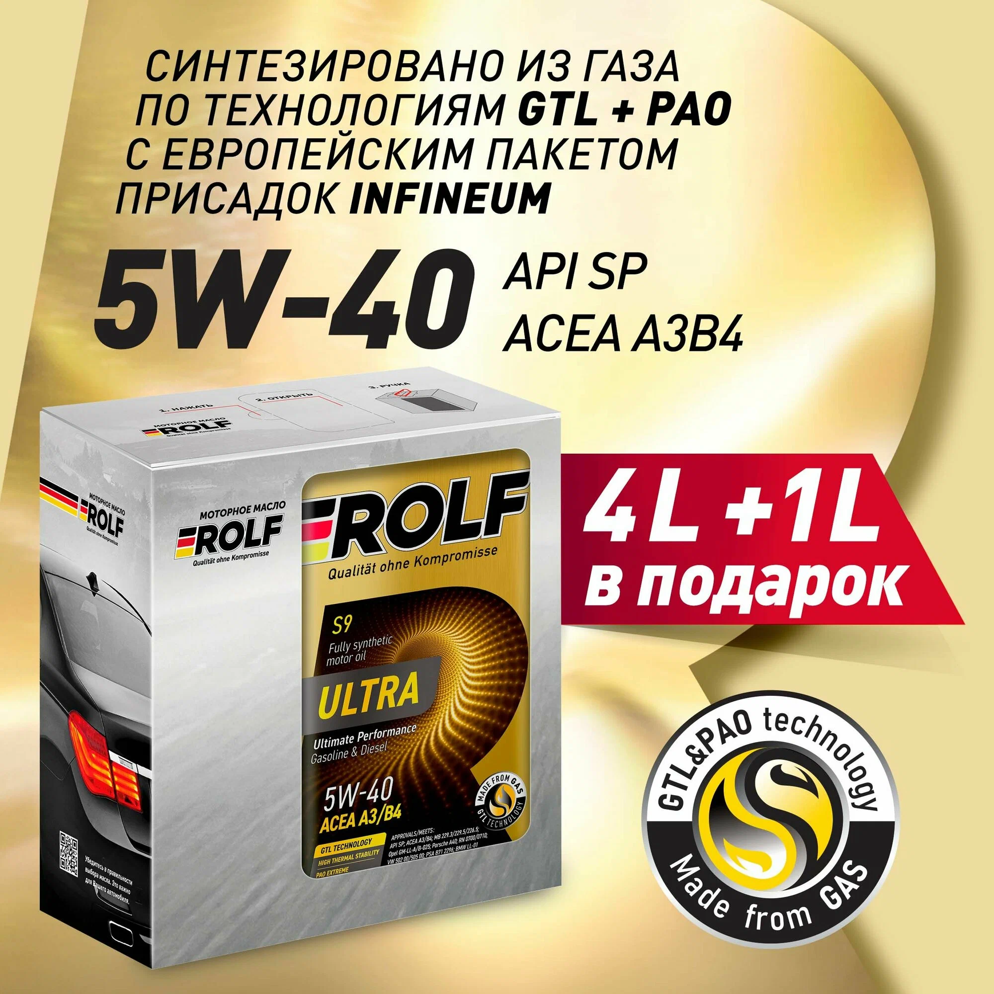 ROLF масло Ultra 5W40 A3/B4/SP (4+1)л
