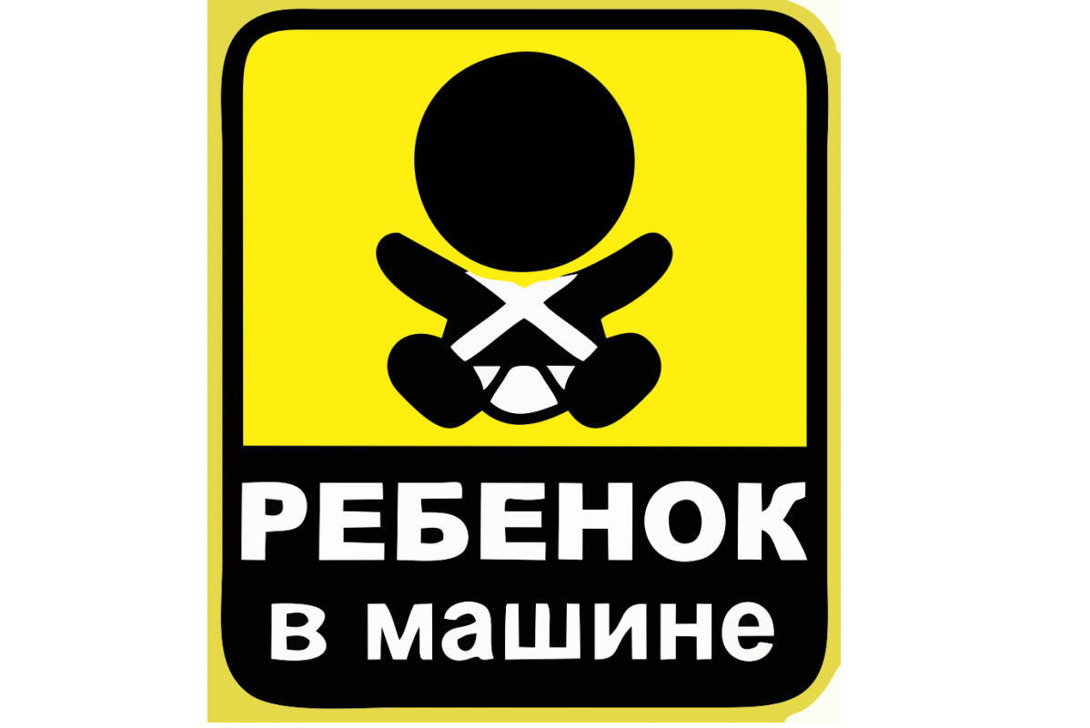 Наклейка квадратная "Ребенок в машине"