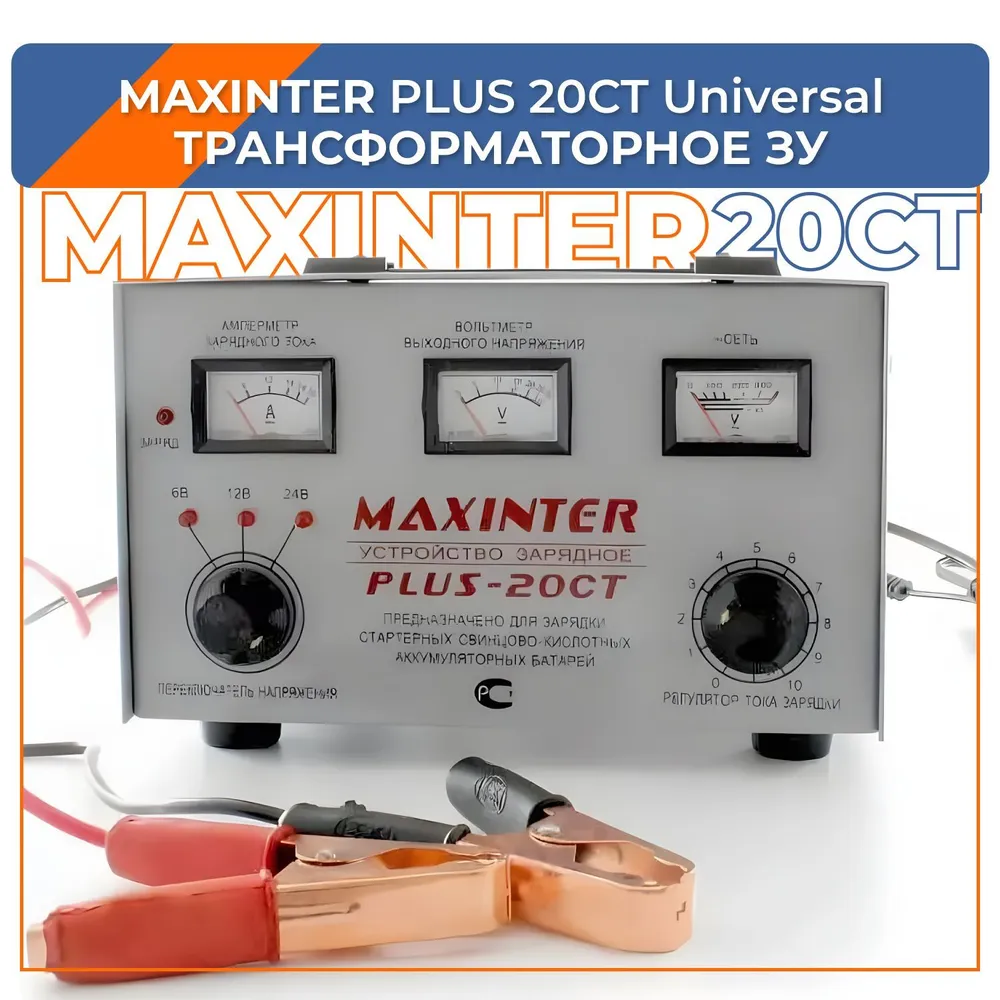 MAXINTER PLUS-20 СТ