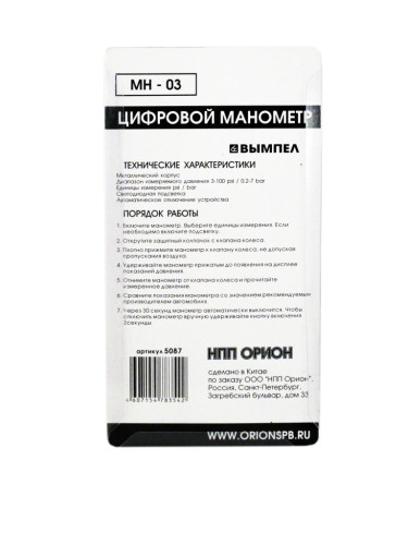 Вымпел Манометр  МН-03 (цифровой, 7атм)